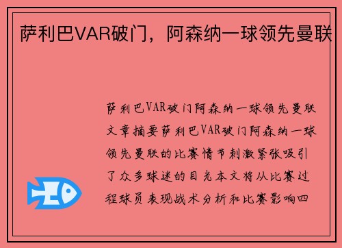 萨利巴VAR破门，阿森纳一球领先曼联